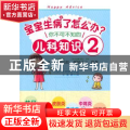 宝宝生病了怎么办？:你不可不知的儿科知识:2