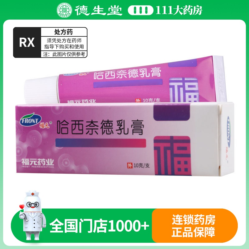 福元 哈西奈德乳膏 10g:10mg*1支/盒