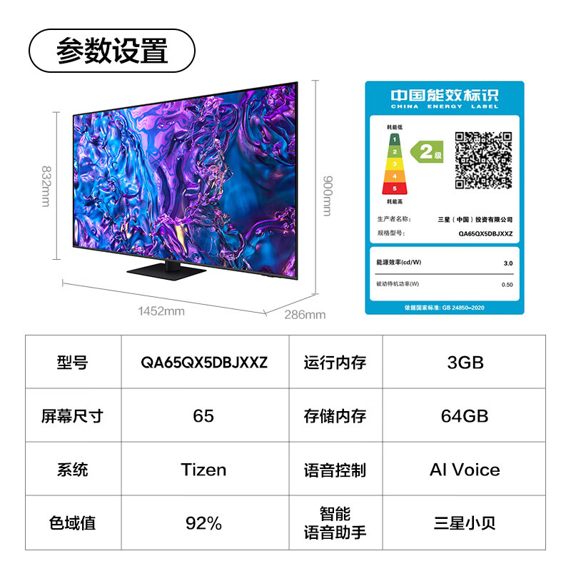 三星(SAMSUNG) QA65QX5DBJXXZ 65英寸 超高清4K智能电视