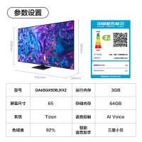 三星（SAMSUNG） QA65QX5DBJXXZ 65英寸 超高清4K智能电视