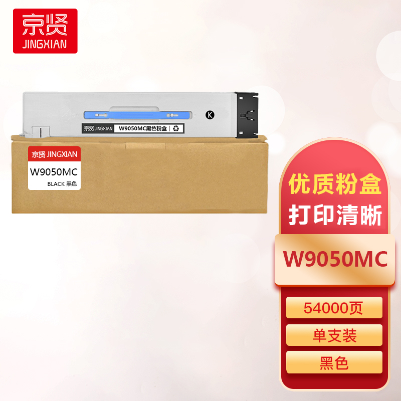 京贤W9050MC黑色粉盒适用HP MFP E87640z MFP E87650z MFP E87660z一支
