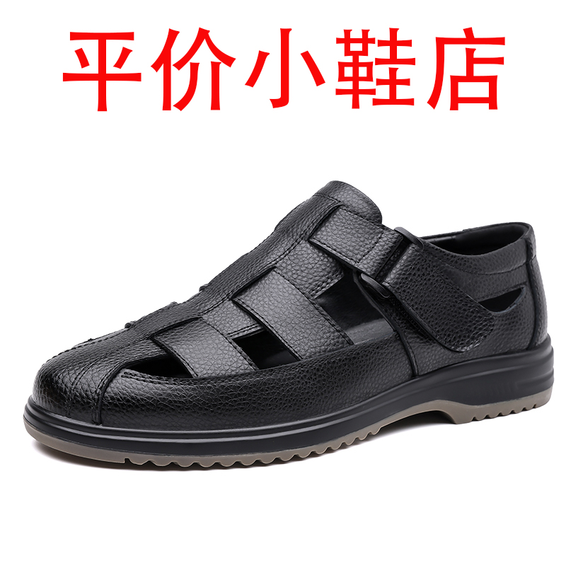 迪罗尼卡头层牛皮凉鞋男2025新款夏季镂空凉皮鞋真皮软底中老年爸爸透气鞋高清大图