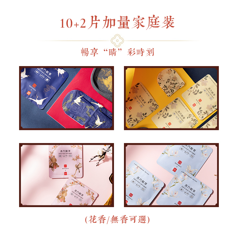 名创优品(miniso) 蒸汽眼罩故宫宫廷热敷眼睛罩睡眠遮光眼疲劳[图案随机(无香型12片)]