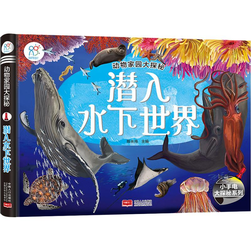 【M】潜入水下世界-9787510158568