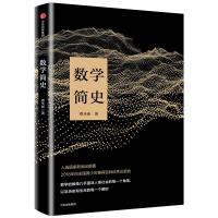 数学简史 蔡天新 著 文教 文轩网