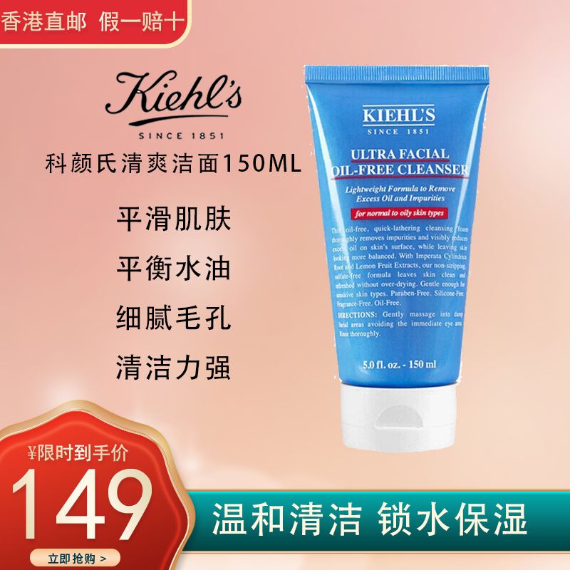Kiehl’s/科颜氏高保湿清爽女士洁面乳 护肤清新爽肤 舒缓调理 150ml 150ml