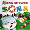 生活用品/幼儿双语启蒙认知卡