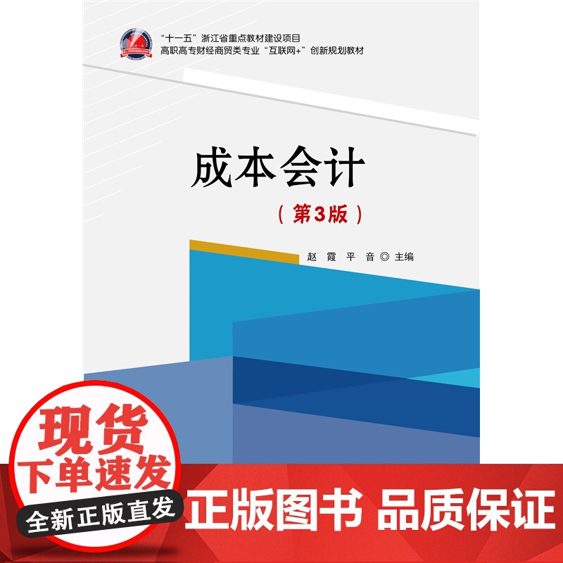 成本会计(第3版)高清大图