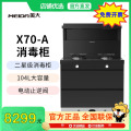 美大(MEIDA)二星消毒柜集成灶X70-A（970X） 天然气