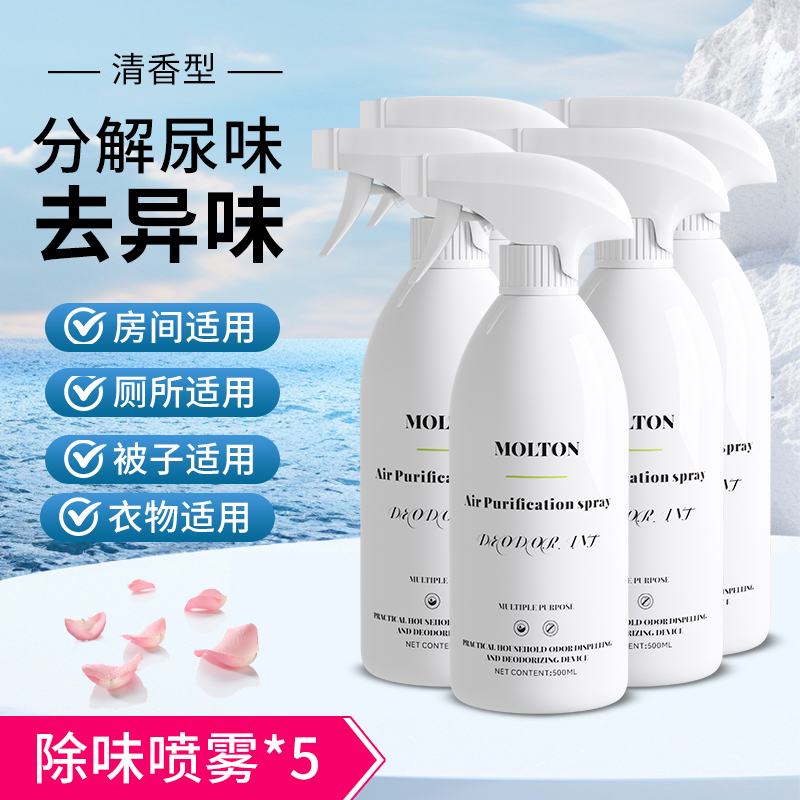 MOLTON-除味剂-B