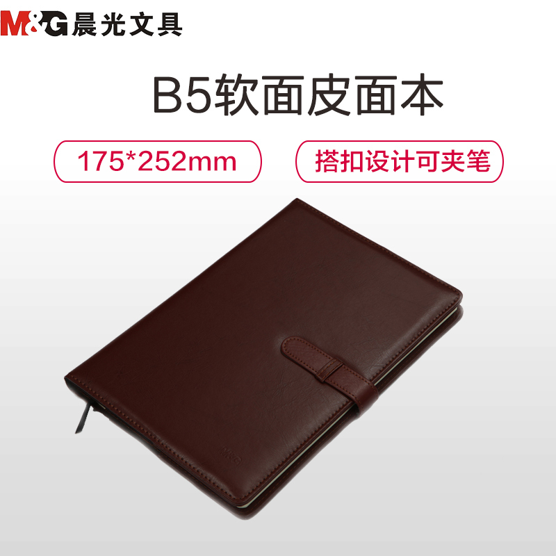 晨光(M&G) APY4F381 B5皮革胶套本 100页/本搭扣皮面本 日记本记事本 笔记本子 商务会议记录本