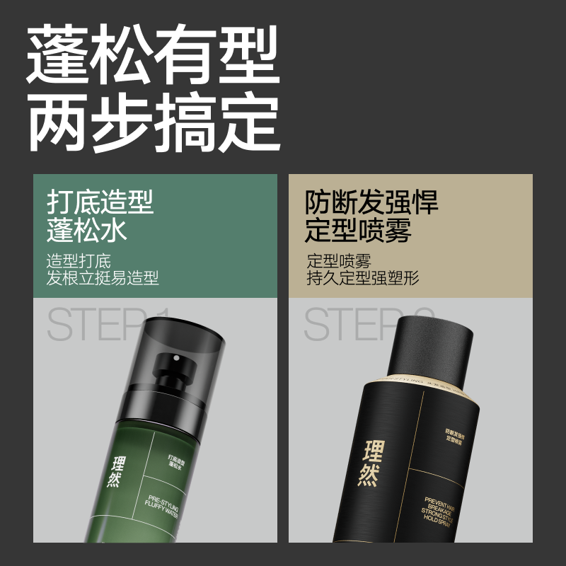 理然蓬松水发胶头发蓬松定型喷雾发泥造型干发喷雾海盐水100ml高清大图