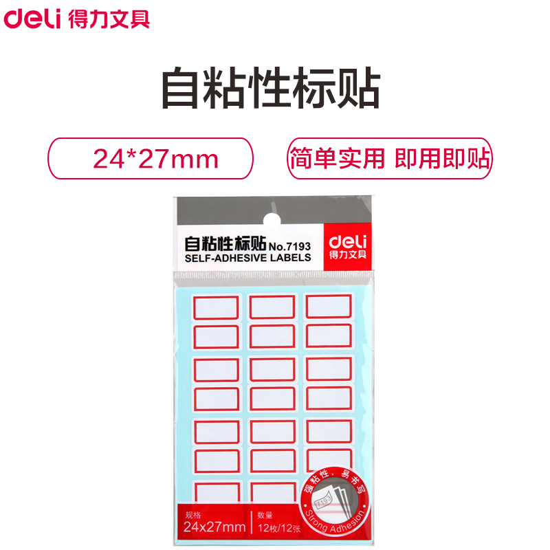 得力(deli)7193标签贴红色24*27mm(单位:本/12张)自粘性标签纸不干胶标签名贴标记贴口纸分类贴便条纸