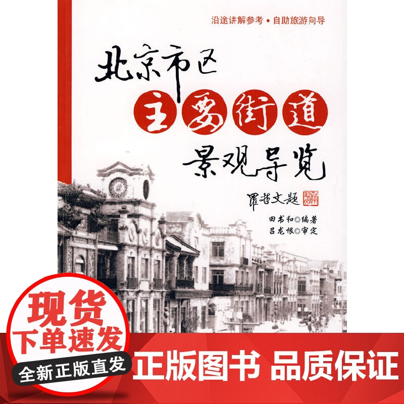 北京市区主要街道景观导览高清大图