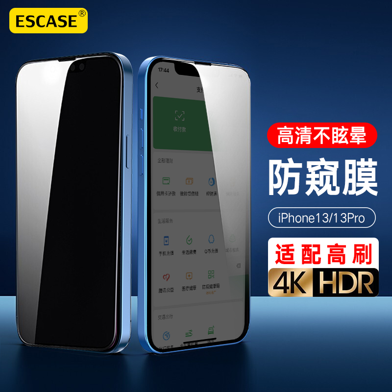 ESCASE[贴坏包赔]苹果iphone13防窥钢化膜 全屏保护膜防摔防爆苹果手机钢化膜 玻璃贴膜ES08+高清大图