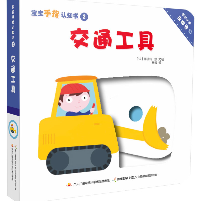 法国纳唐宝宝手指认知书 [正版]央视网法国纳唐宝宝手指认知书(套装共12册) 一套专为1-3岁宝宝设计制作的动态认知玩具