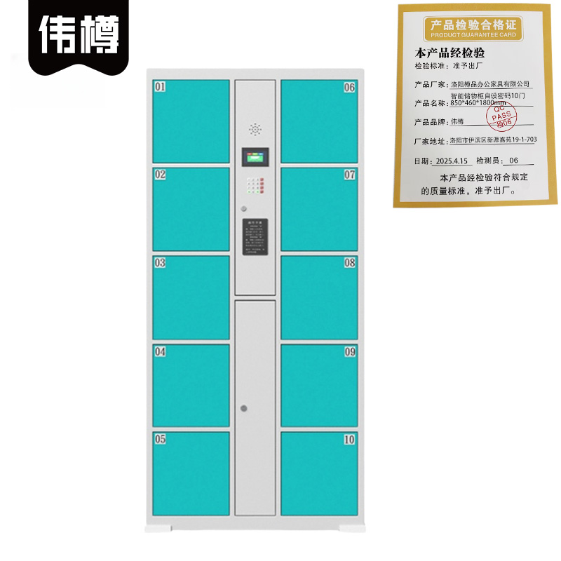 伟樽智能储物柜自设密码10门850*460*1800mm台高清大图