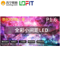 洛菲特(LOFIT)LED显示屏 P1.667全彩小间距LED 商业屏视频会议培训无缝拼接大屏整包套装 LFT-SC16