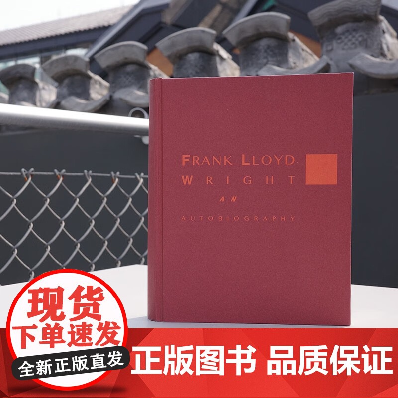 一部自传 弗兰克 劳埃德 赖特 弗兰克·劳埃德·赖特 著 传记高清大图
