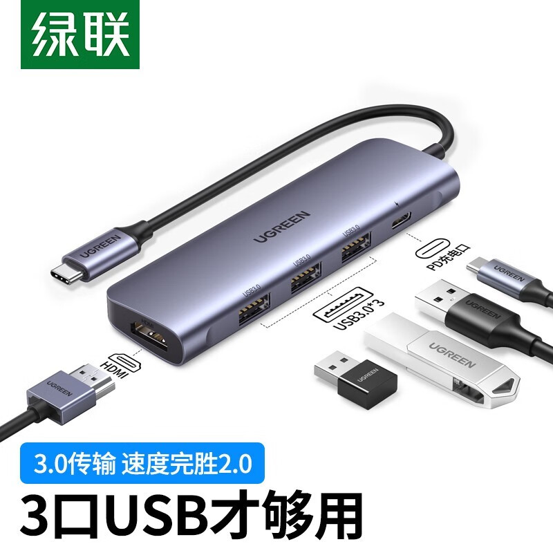绿联(UGREEN) 50209 Type-C转HDMI+3口USB3.0分线器带PD 个 扩展坞
