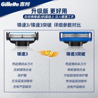 吉列剃须刀锋速3突破剃须刀手动刮胡刀吉利锋速3三层刀片1刀架5刀头送须泡