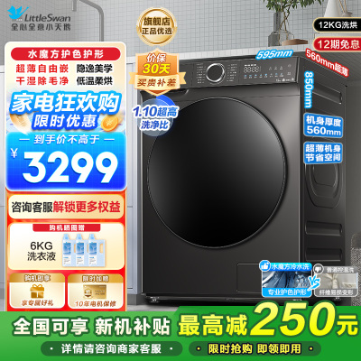 小天鹅洗烘一体洗衣机TD120V618T