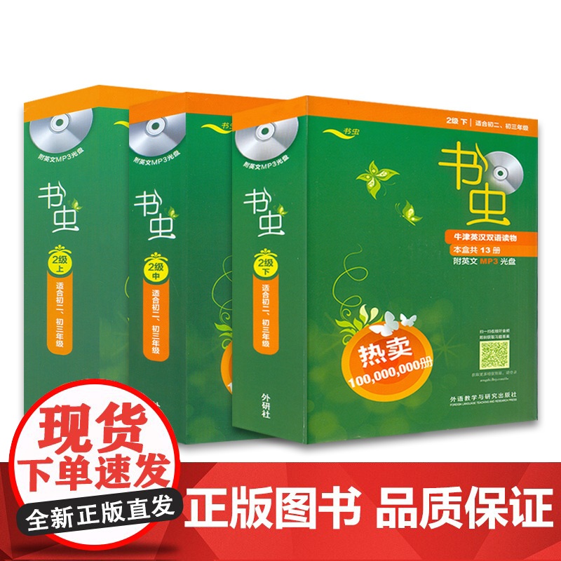 书虫系列英语阅读2级上中下3册适合初二初三学生用英汉对照牛津英汉双语读物外研社初中学生英语课外阅读丛书2级阅读英语书籍全高清大图