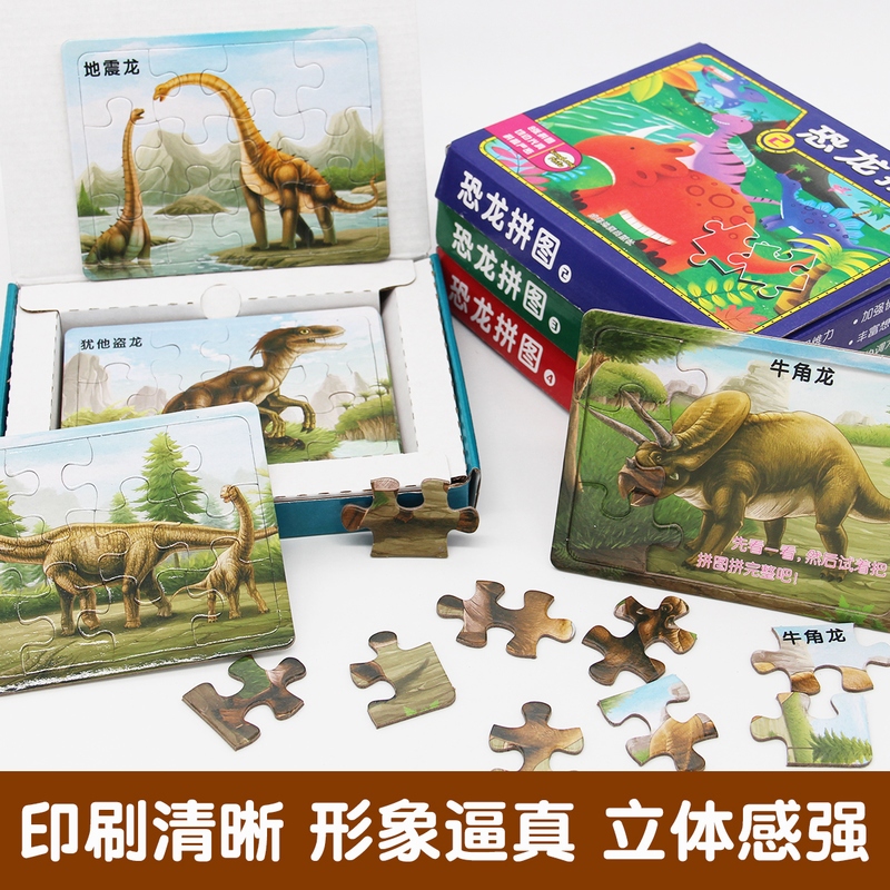 [醉染正版]恐龙拼图全套4册 3-6岁儿童专注力训练益智拼图游戏书幼儿宝宝动手动脑全脑开发逻辑思维训练益智游戏玩具书男孩高清大图