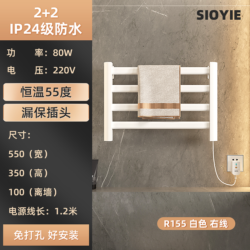 SIOYIE芯毅 智能电热毛巾架家用浴室卫生间毛巾杆电加热恒温浴巾烘干置物架免打孔安装R155(自行安装) 白色【右线】
