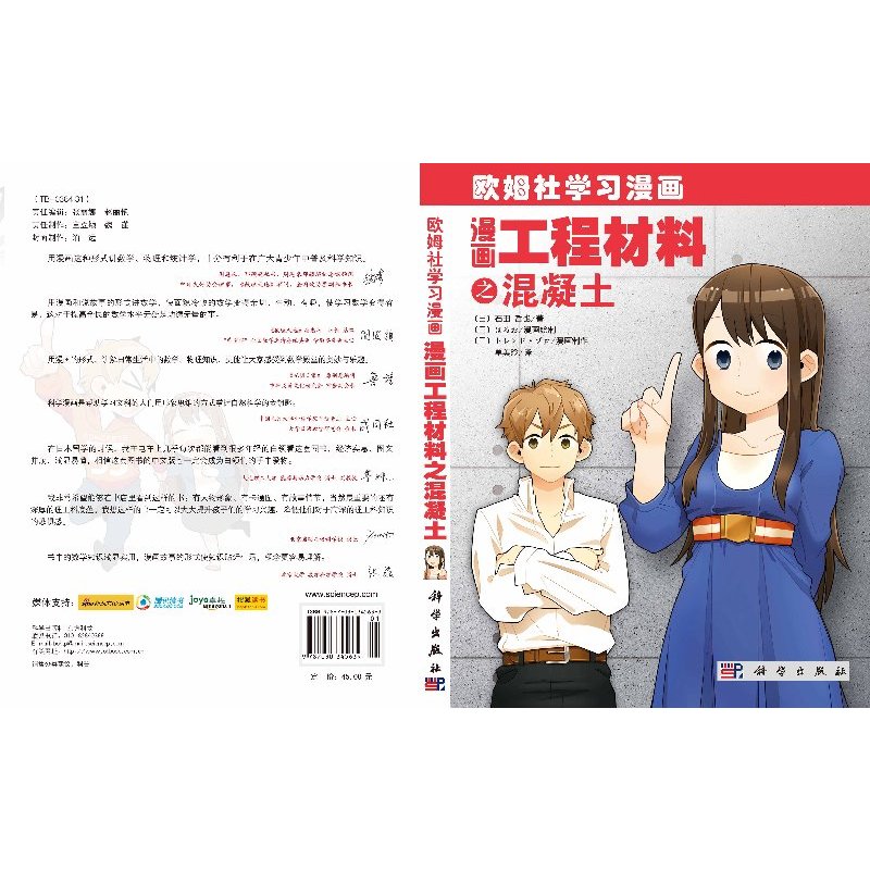 [正版]漫画工程材料之混凝土