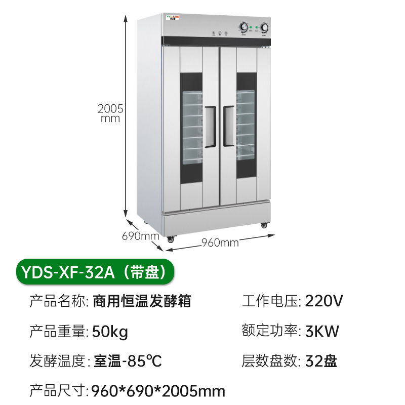意黛斯 发酵箱商用醒发箱 32盘蒸烘培面包馒头面团发酵机恒温恒湿自动加水大容量发面烘焙箱不锈钢YDS-XF-32A带烤盘高清大图
