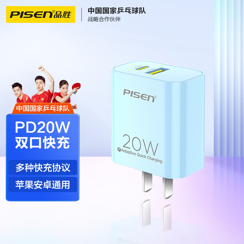 PISEN QUICK 亮面20W双口A+C直插脚快充充电器(FYD-KLN-14/天空蓝)纸盒装-国内版