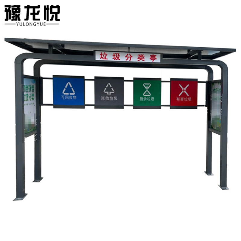 豫龙悦户外垃圾分类亭高清大图