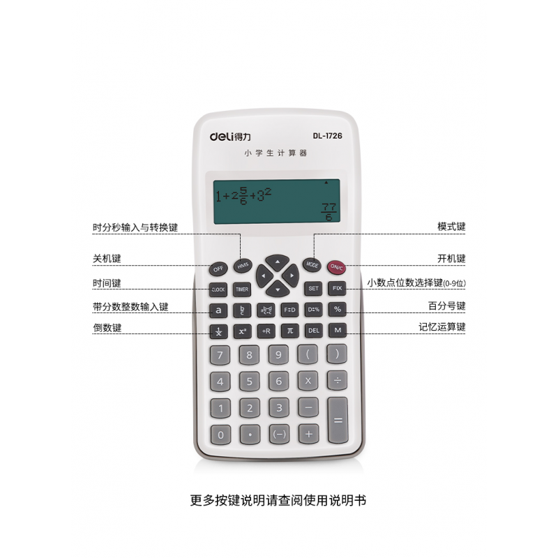 得力 DL-1726 计算器 函数教学教具(一个装)