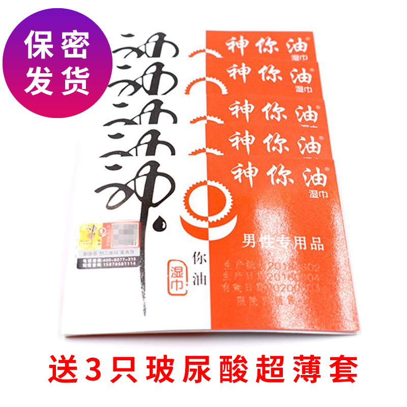 神你油 男用久战湿巾 延迟持久男性外用不麻木 成人情趣性高潮用品 神你油湿巾10片装