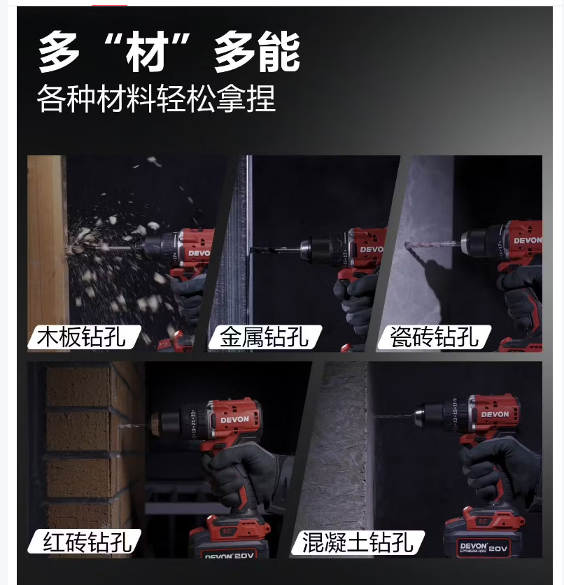 大有(Devon)电钻 20V锂电无刷 CD207 单位:套高清大图