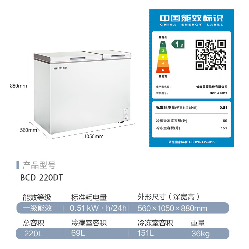 美菱(MELNG)卧式冰柜220升低霜家用商用双箱双温冷柜一级能效节能省电低噪冷藏冷冻大容量补贴电冰柜BCD-220DT高清大图