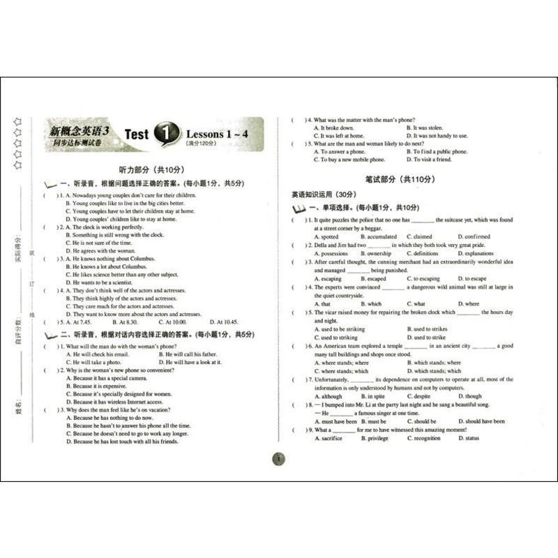 新概念英语3同步达标测试卷第三册/新概念英语配套辅导讲练测系列图书 新概念英语名师编写组培养技能