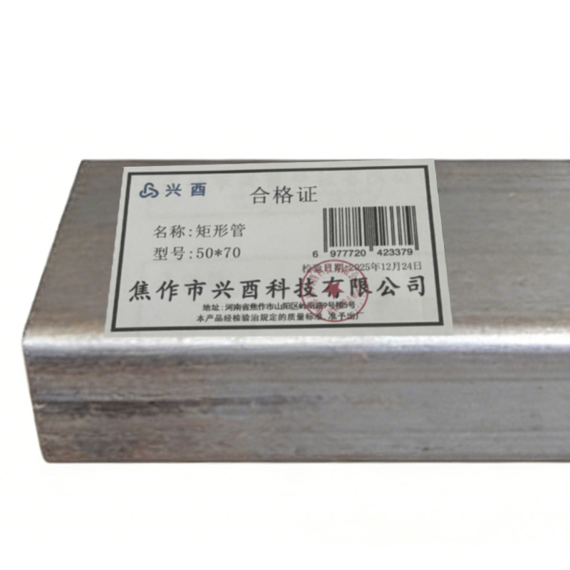 兴酉 矩形管 50*70 千克高清大图