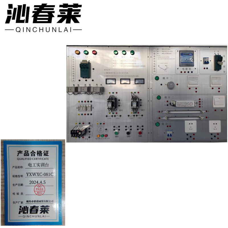 沁春莱 电工实训台 YXWXC-081C 台高清大图