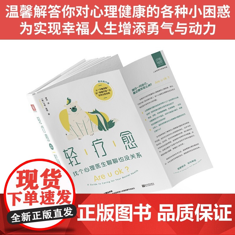 轻疗愈 找个心理医生聊聊也没关系 卡蒂·莫顿 著 励志高清大图