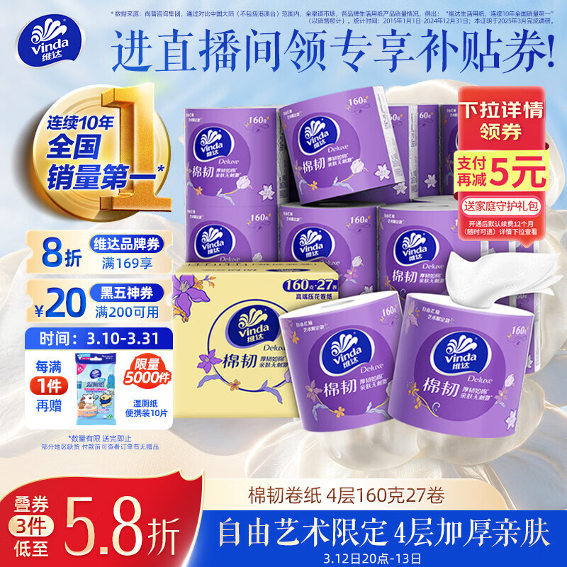 维达Vinda超韧加厚抽纸120抽18包装强力防破适合家用厨房多场景适用环保设计