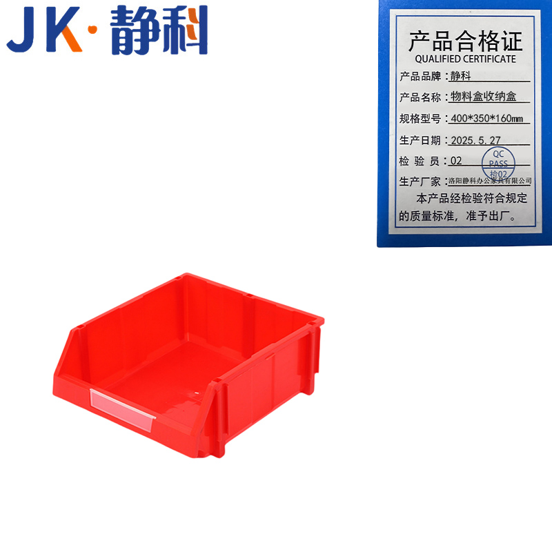 静科 物料盒收纳盒400*350*160mm 个
