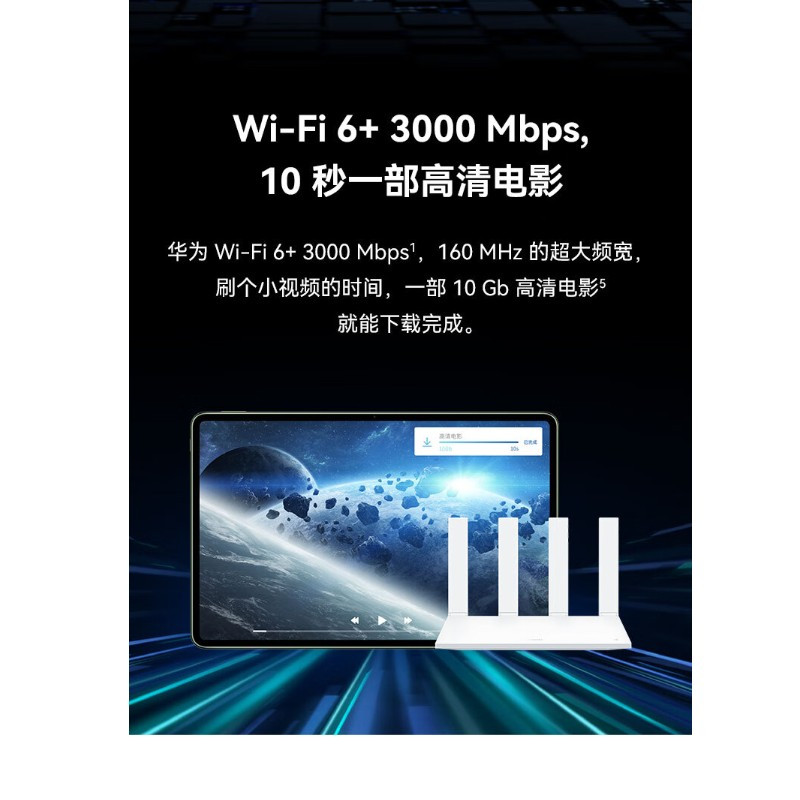 华为路由AX3 Pro new WiFi 6+ 3000Mbps 一碰联网 免密接入 无线家用穿墙/高速千兆无线路由