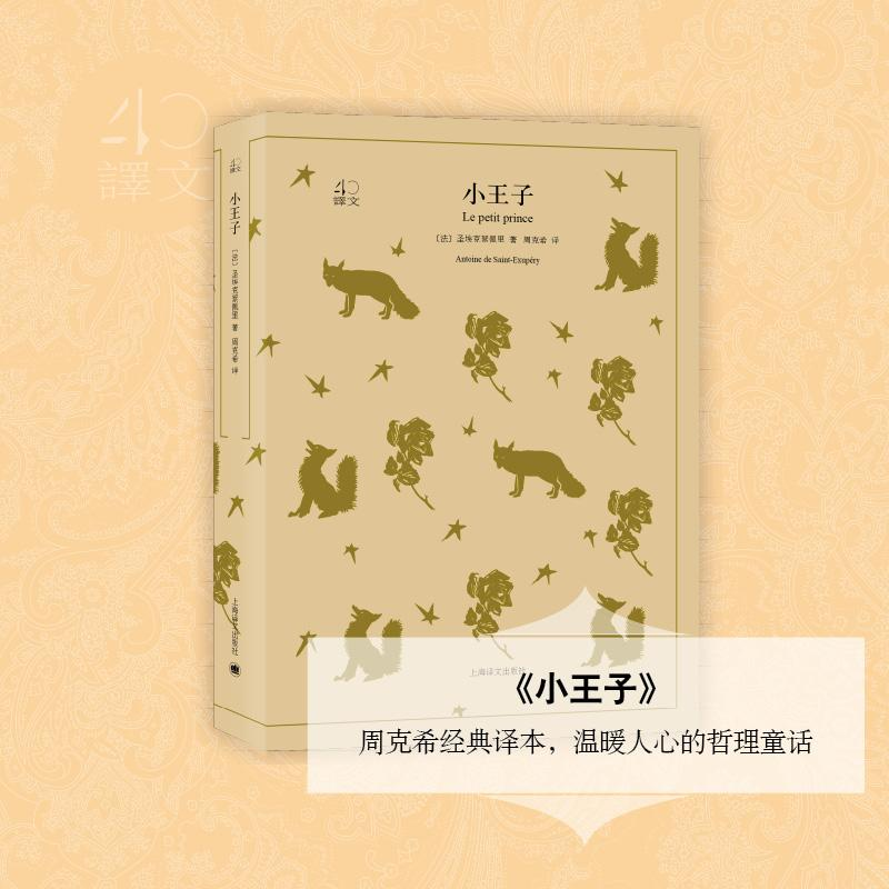 [M]小王子-9787532778232高清大图