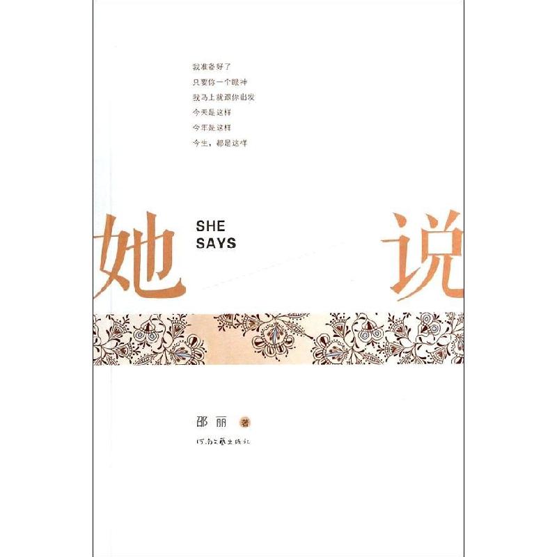 正版新书】她说邵丽9787807659228