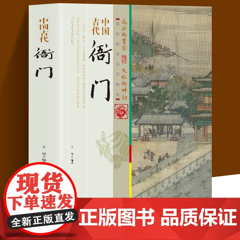 中国古代衙门 中国传统民俗文化系列 古代衙门简史衙门官员趣谈刑具酷刑奇闻趣事书籍