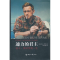 [M]通力的君主:彼卡.海林传奇一生-9787501243174