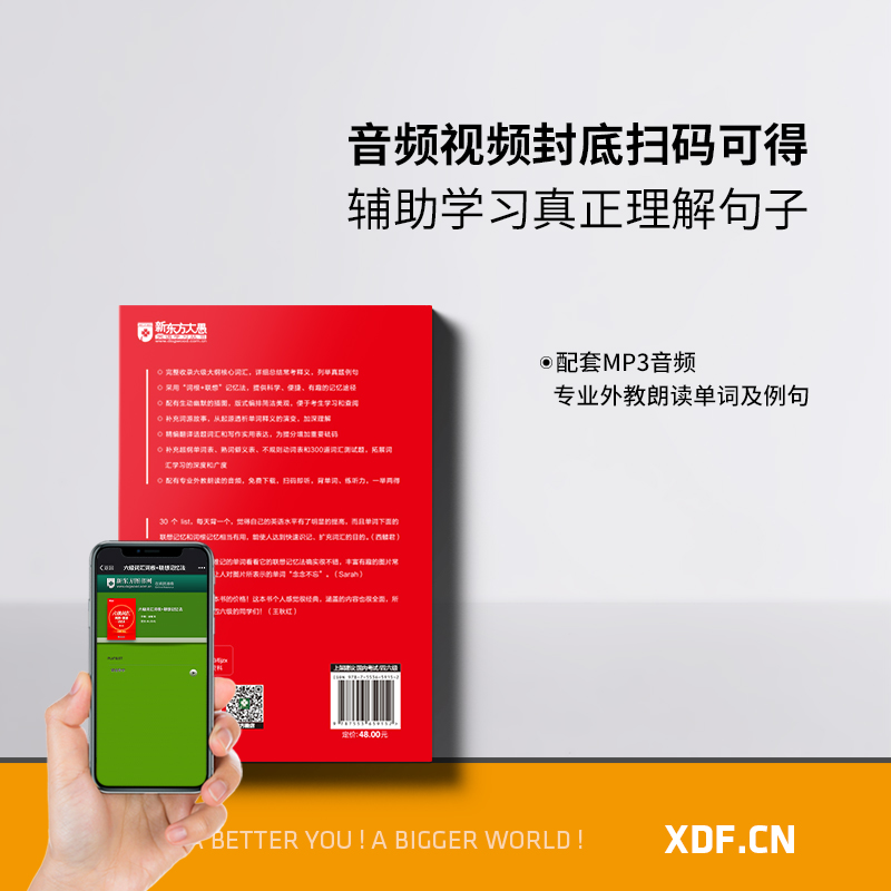 六级阅读强化训练800题 [正版]六级词汇词根+联想记忆法 备考2023年12月大学英语6级考试cet6核心超纲高频单词高清大图