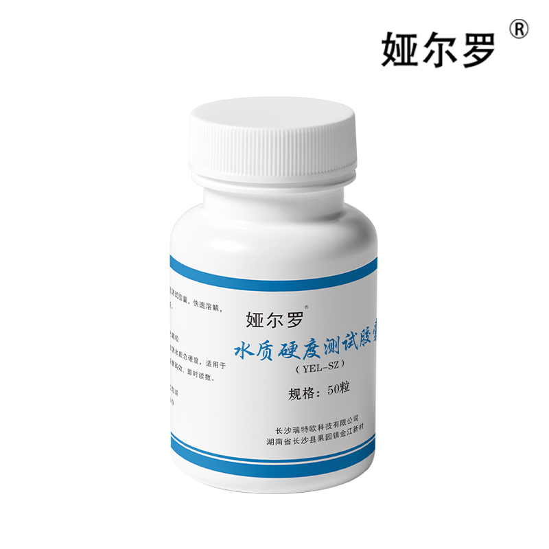 娅尔罗 水质硬度测试胶囊 YEL-SZ 50粒/瓶高清大图
